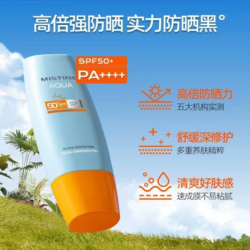 Mistine小黄帽防晒霜40ml [2支]泰版全新第六代SPF500+ PA++++隔离紫外线快速成膜清爽不油腻