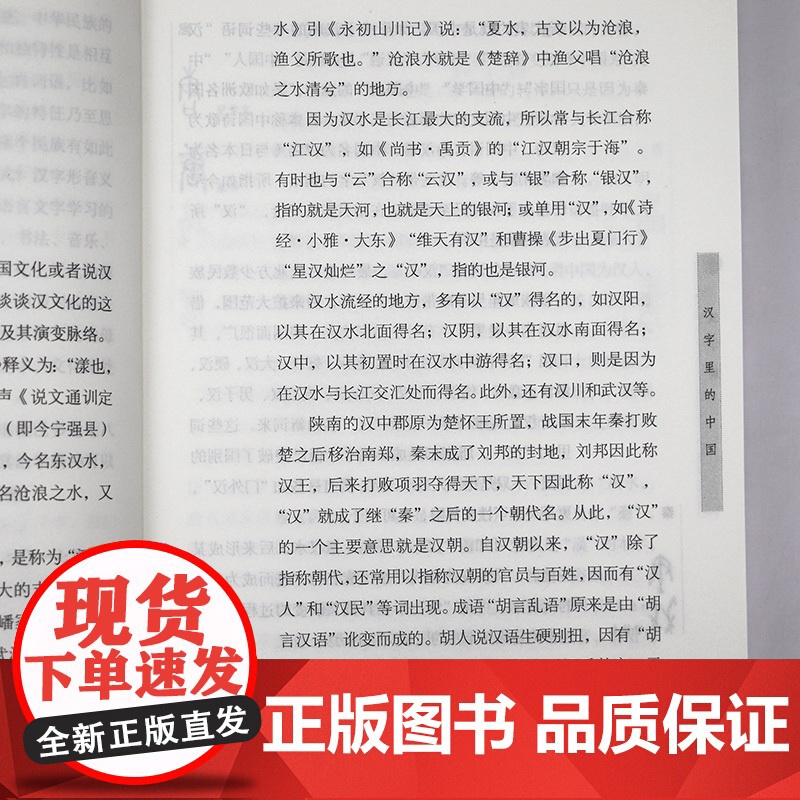 [3本39]汉字里的中国:咬文嚼字精选一百篇 陈璧耀著见字如来为你说文解字汉字里的中国故事中国文化字海探源字说中国书籍高清大图
