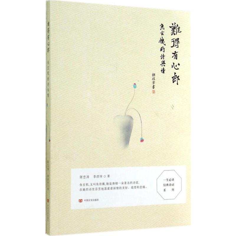 醉染图书难得有心郎97875171064