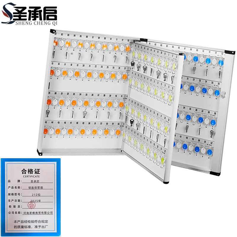 圣承启 钥匙保管箱 212位 个高清大图