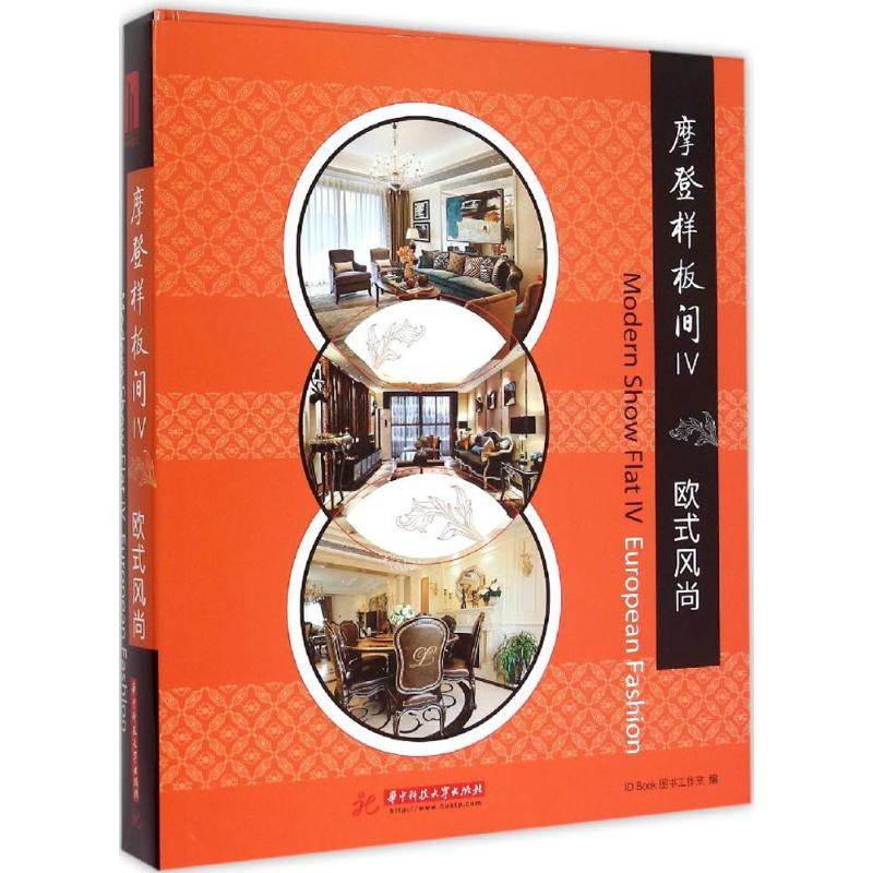 【M】摩登样板间-9787568006620