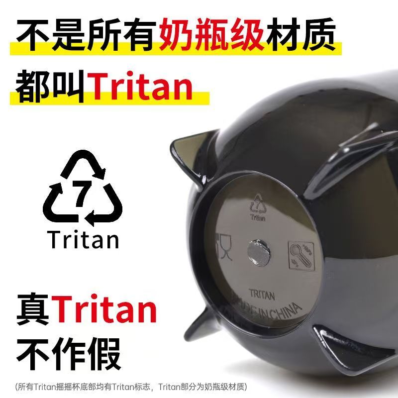 Tirtan摇摇杯高清大图