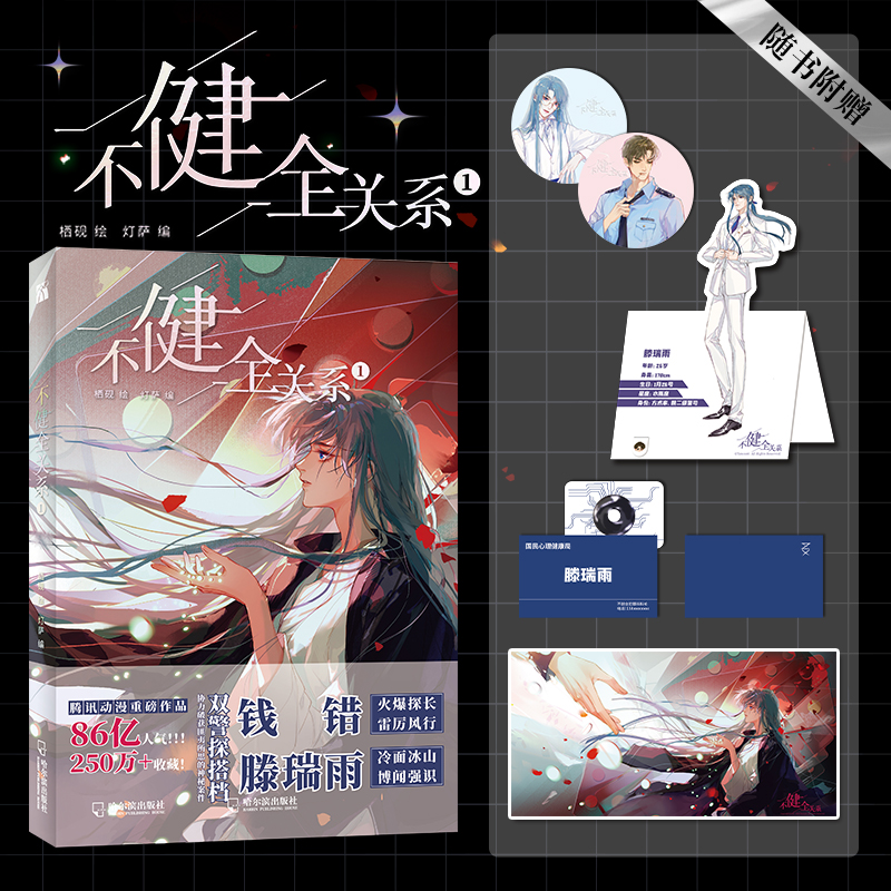 【M】不健全关系1-9787548462668