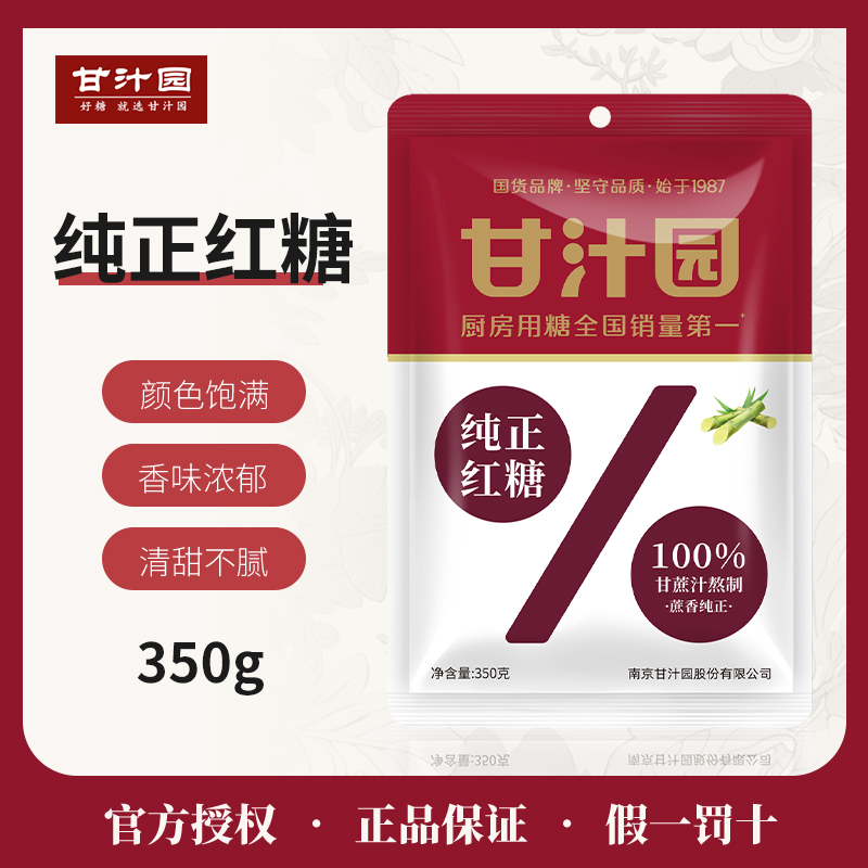 甘汁园(纯正红糖)350g 350g