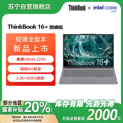 ThinkBook16+00CD（Ultra5-225H/32G/1T/3.2K/16英寸）