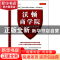 正版 沃顿商学院权力与组织管理课/管理大师经典系列 (美)拉里·格