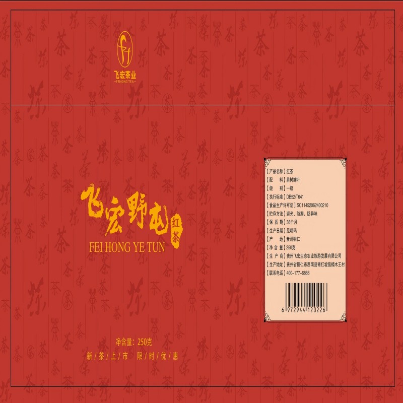 飞宏野屯红茶250克/罐高清大图