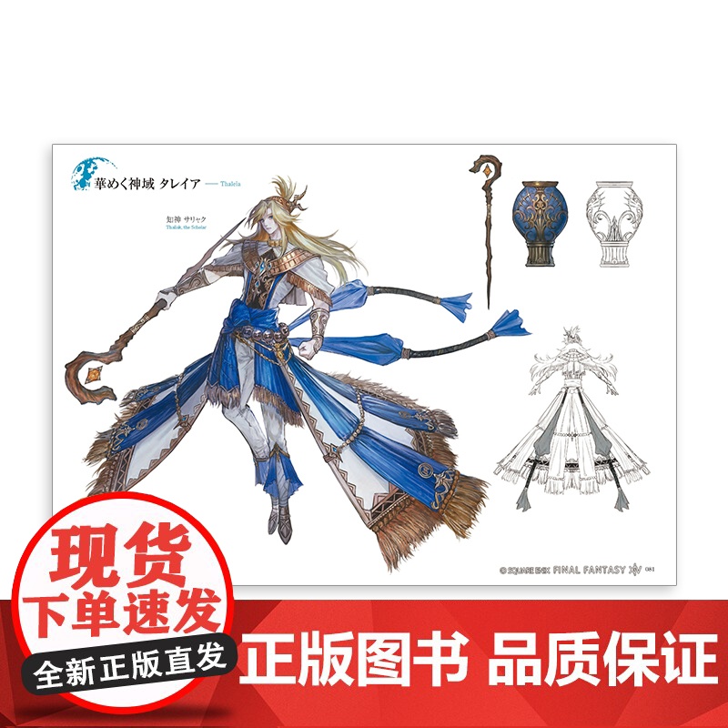 预售[日文原版]最终幻想XIV:晓月的终焉 FF14 6.1~6.5公式设定集 FINAL FANTASY XIV: E高清大图