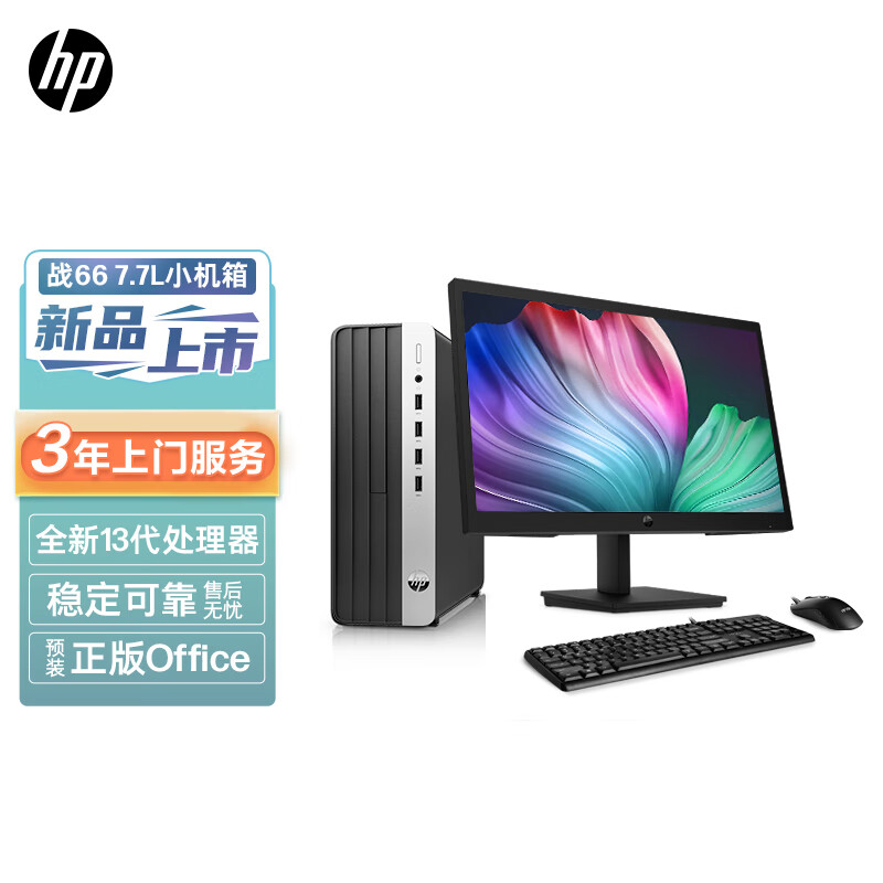 惠普(HP)战66 台式电脑主机23款小机箱商务办公台式机整机(i5-13500 16G 1TB固态 WiFi蓝牙 Win11)带21.5英寸显示器