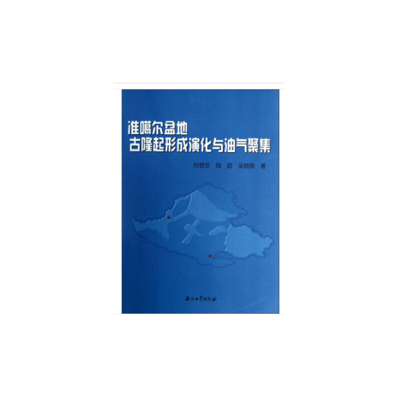正版新书】准噶尔盆地古隆起形成演化与油气聚集何登发//周路//吴
