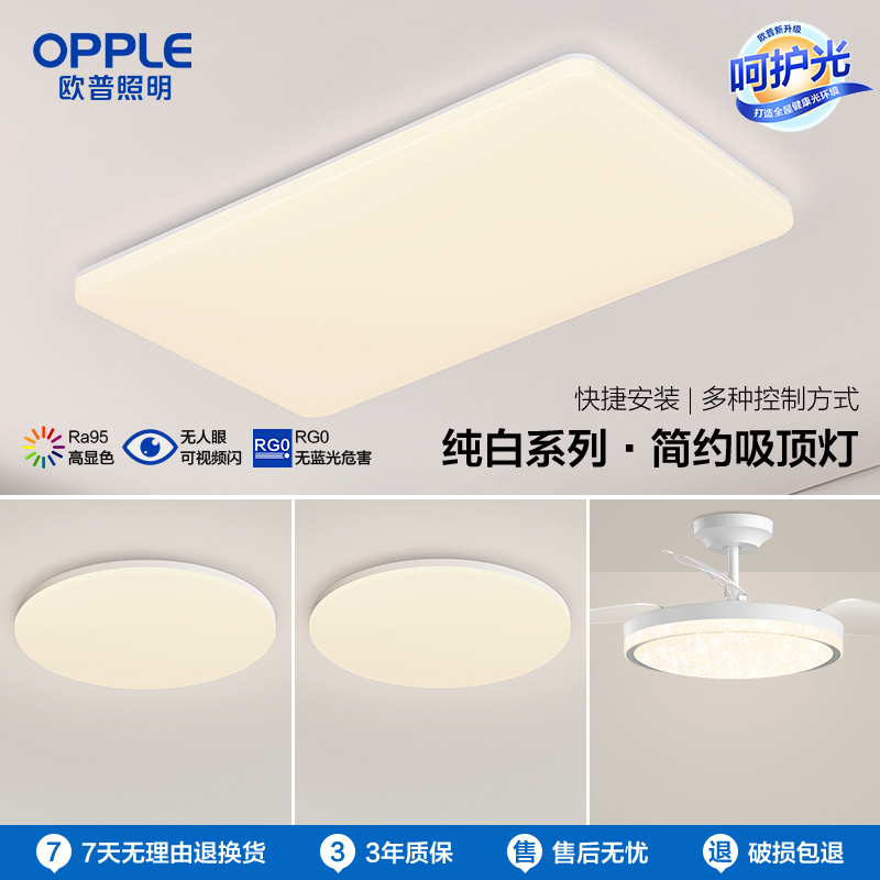 [品牌补贴20%]欧普照明LED呵护光吸顶灯客厅灯大气现代简约卧室灯具套餐智控TC凝月系列高清大图