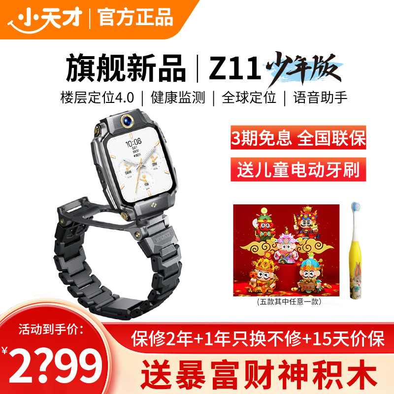 小天才电话手表 Z11少年版 墨韵黑