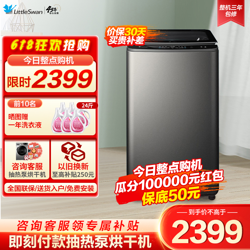 小天鹅(LittleSwan)洗衣机全自动波轮 10公斤水魔方防缠绕水动银除菌除螨变频智能 TB100V968MDT