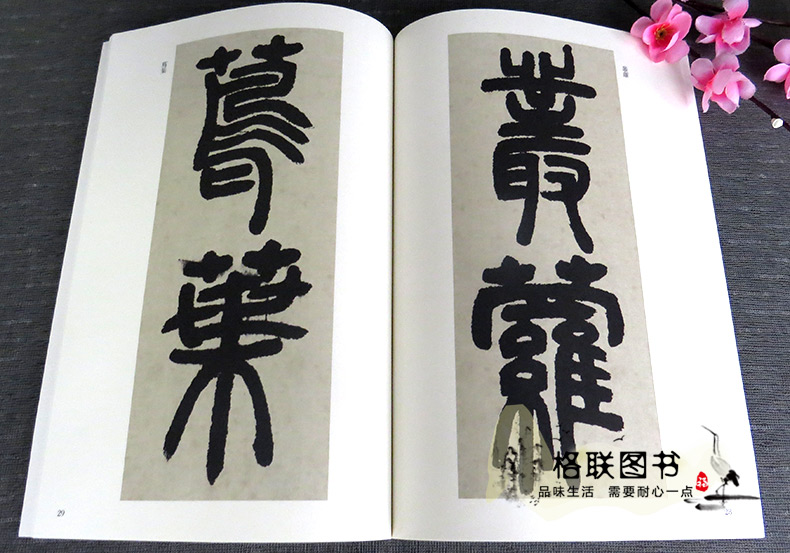 [正版]单本清邓石如篆书庐山草堂记历代碑帖精粹金色封面繁体旁注篆书毛笔字帖碑帖作品集清代历代名家书法临摹成人毛笔练字帖高清大图