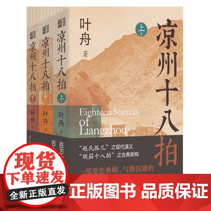 凉州十八拍高清大图