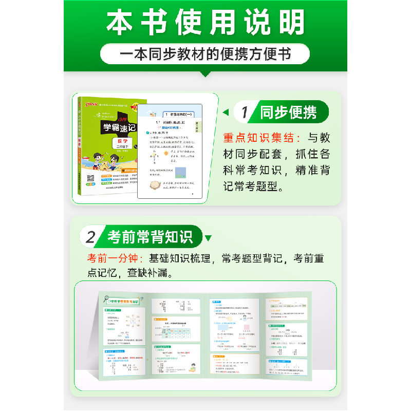 正版新书]暂AF课标数学3下(人教版)/小学学霸速记本书编委会9787高清大图