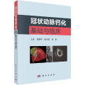动脉钙化基础与临床