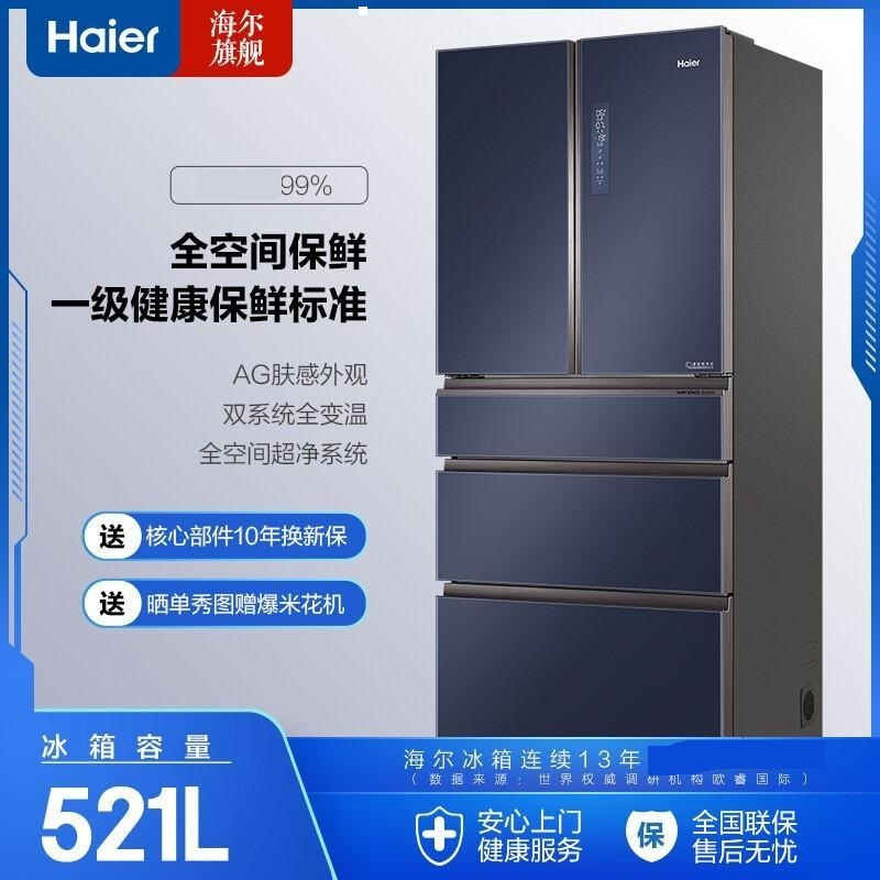 海尔 (Haier ) 521升 法式五全空间保鲜冰箱干湿分储冷冻智能恒温全幅变温区BCD-521WSGKU1