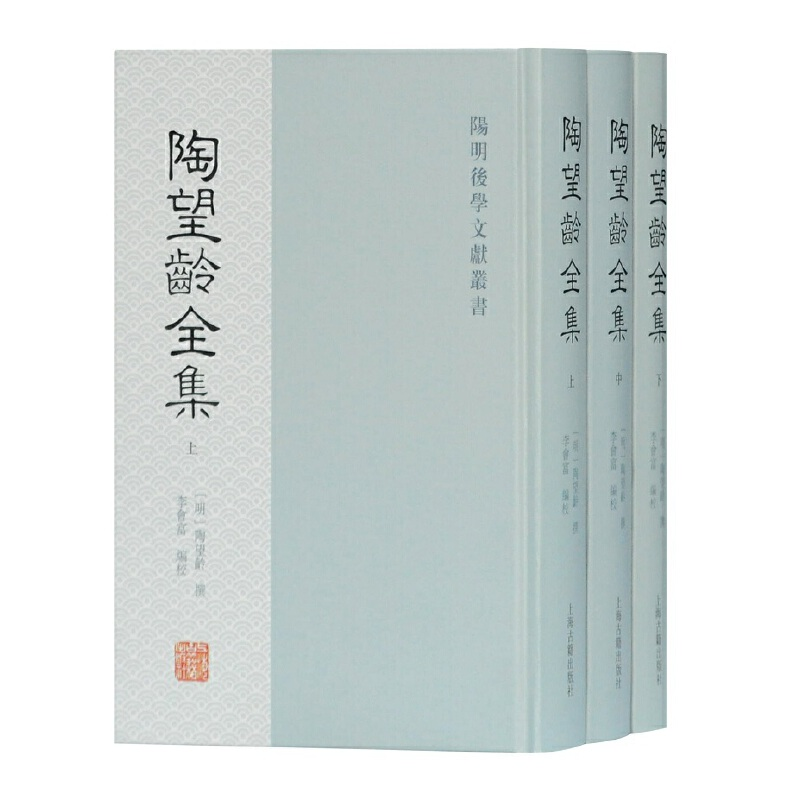 醉染图书陶望龄全集(全三册)(阳明后学文献丛书)9787532593545高清大图
