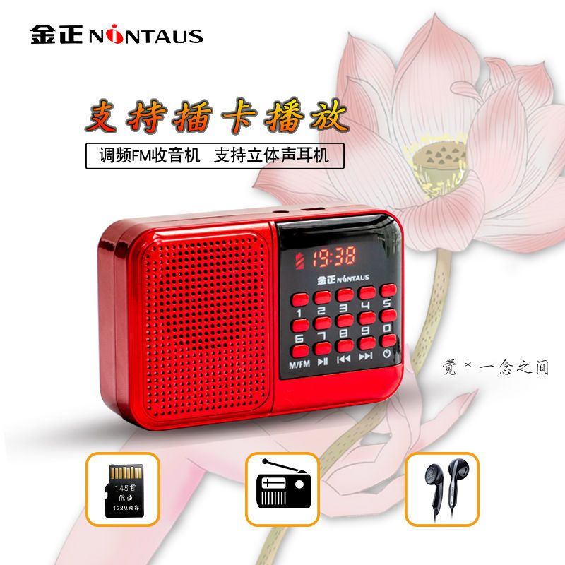 官方标配 金正收音机插卡小音箱老人晨练听戏评书儿童故事MP3播放器FM调频