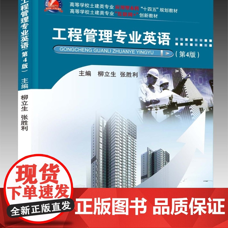 工程管理专业英语高清大图