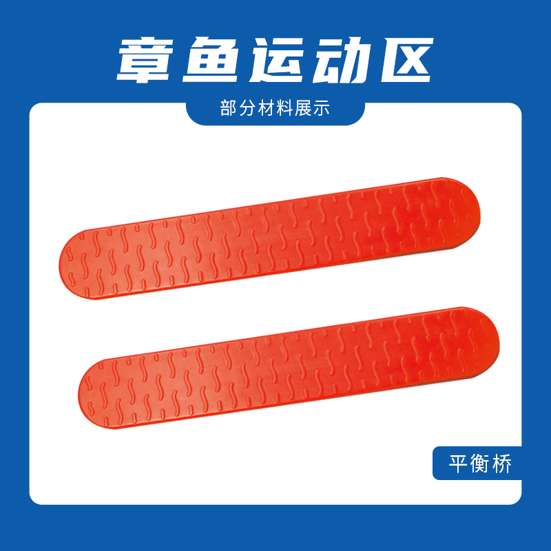 朗云朗朗章鱼运动区大班高清大图