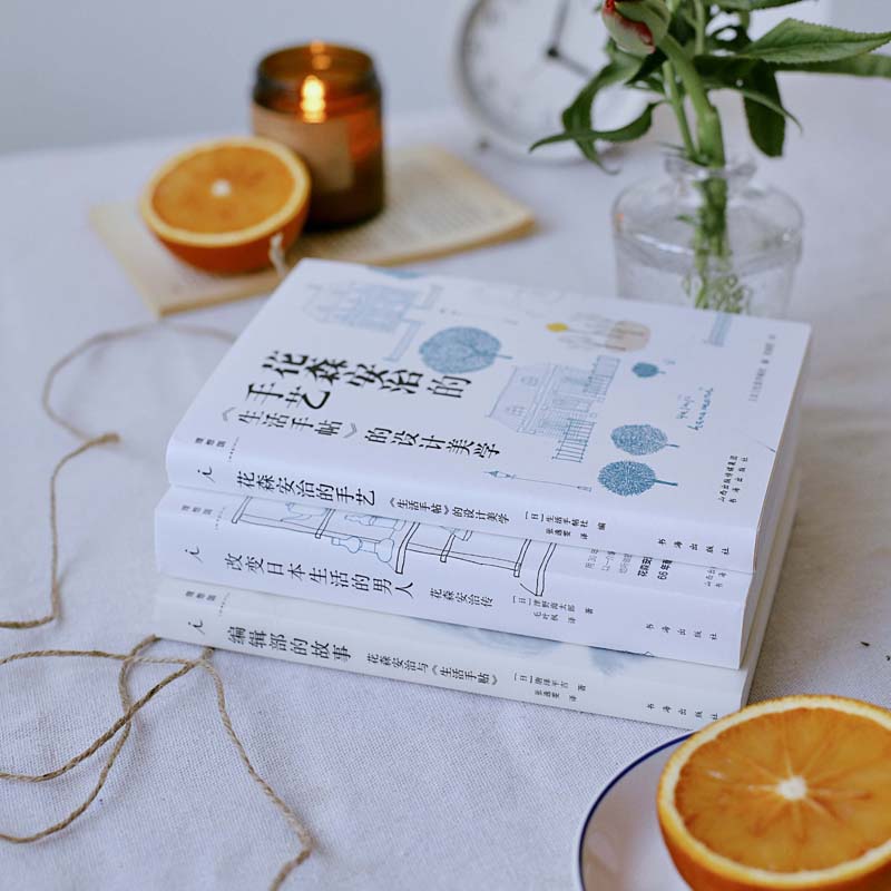 改变日本生活的男人(花森安治传)