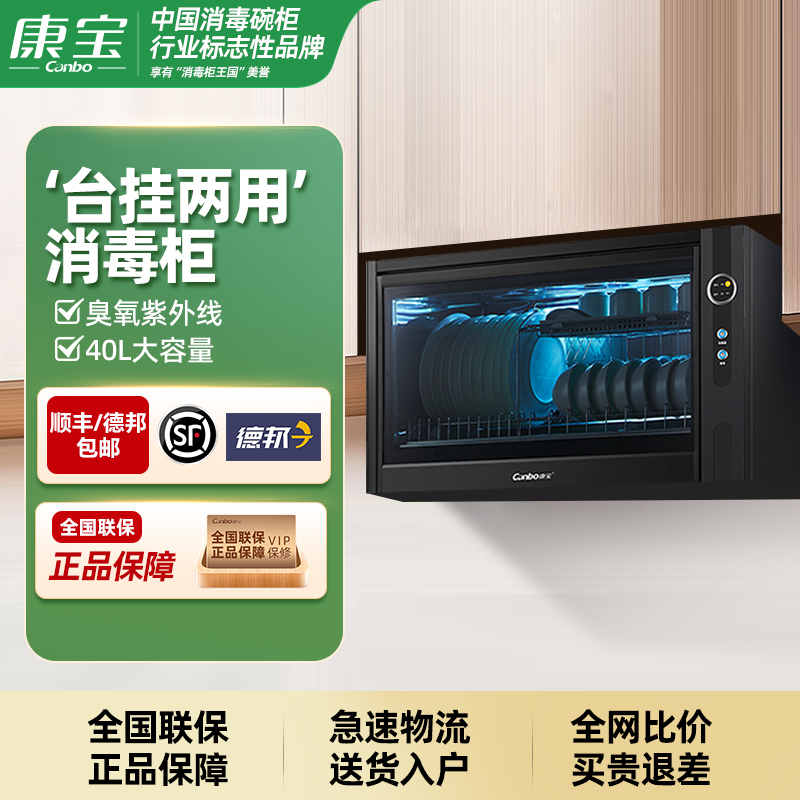康宝(Canbo)消毒柜家用 壁挂式消毒碗柜 厨房小型挂墙碗筷柜 单门 黑色XDZ40-WA3A高清大图