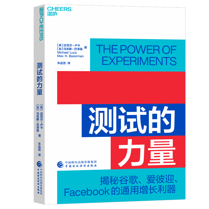 醉染图书测试的力量9787521106高清大图
