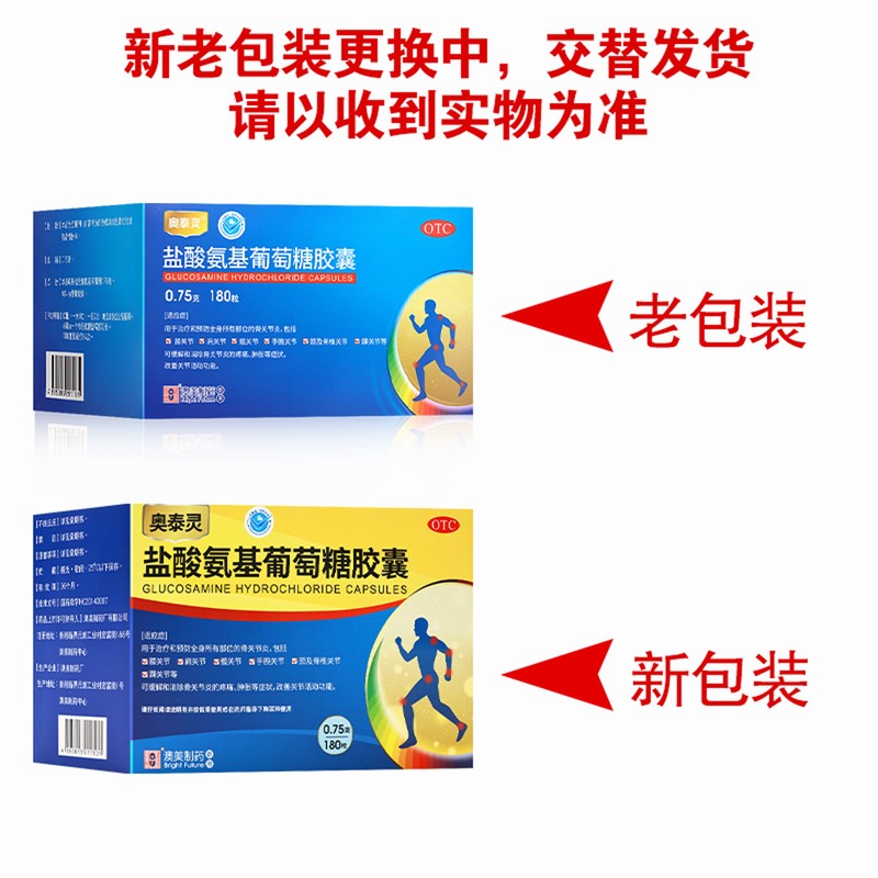 +送护膝]奥泰灵盐酸氨基葡萄糖胶囊0.75g*180粒/盒治疗和预防骨关节炎缓解骨关节炎疼痛肿胀改善关节活动功能高清大图