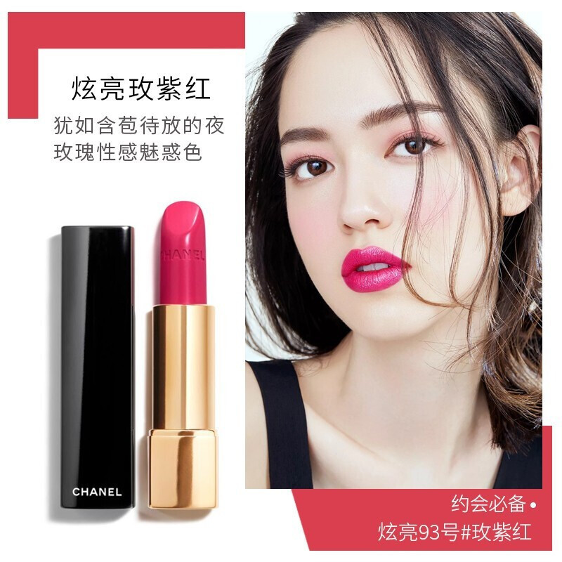 CHANEL香奈儿口红/唇膏炫亮魅力水润系列/哑光丝绒系列唇膏3.5g炫亮魅力水润93#