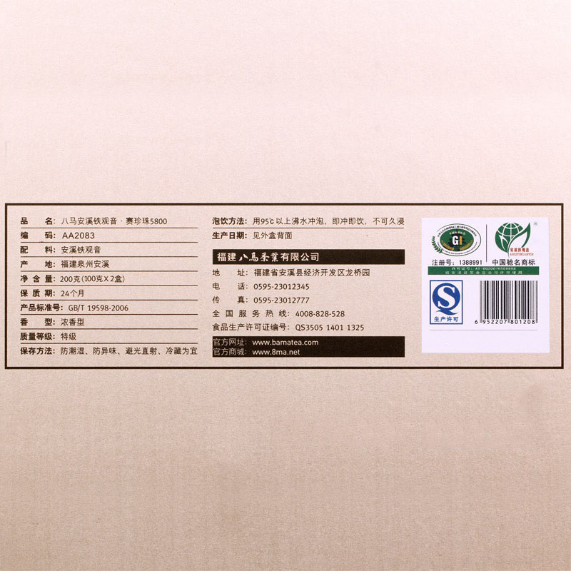 八马茶叶 赛珍珠5800 安溪浓香型铁观音茶叶乌龙茶 礼盒装200g