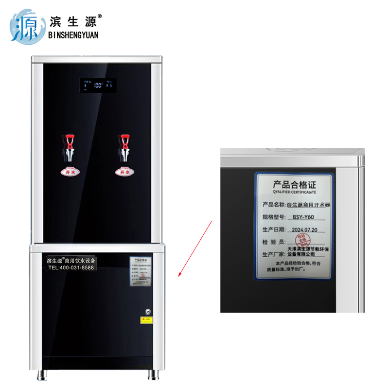 滨生源商用步进式开水器一体机三级过滤BSY-Y60(台)高清大图