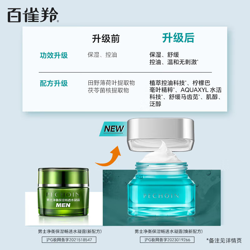 (PECHOIN)百雀羚男士面霜 男士净衡保湿畅透水凝露50g 保湿补水滋润营养 新老款随机发高清大图