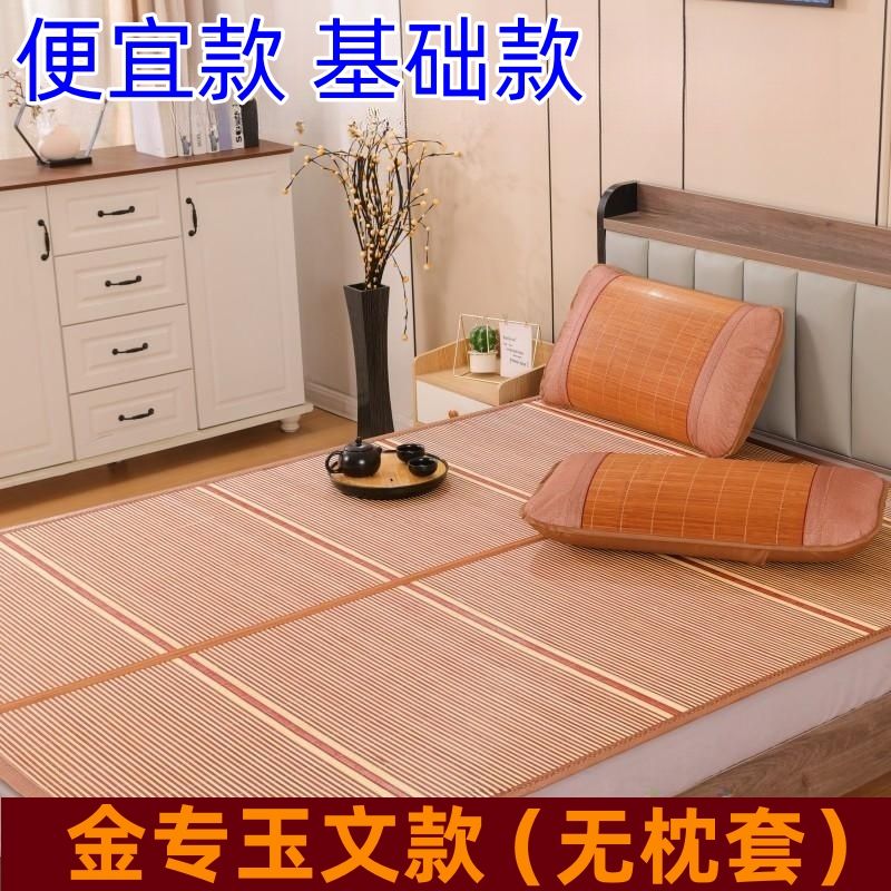 凉席竹席冰丝席夏季草席1.5米家用可折叠双面竹席子学生宿舍单人_548 1.4米X1.95米 金专玉文款（无枕套）