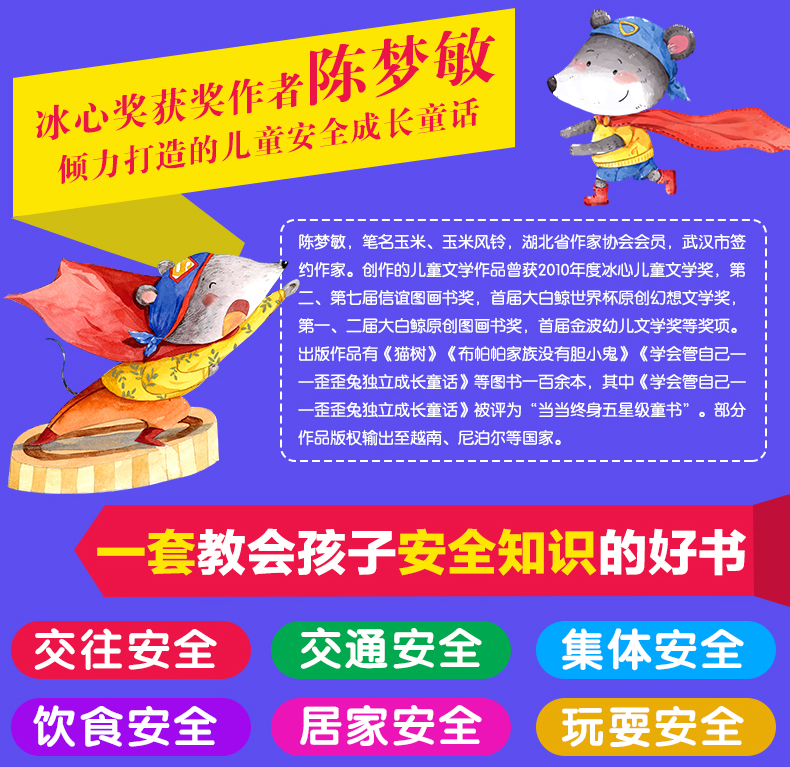 [正版]学会管自己儿童安全成长童话故事书 小学生人际交往交通饮食居家玩耍安全科普书籍适合6-8-10-12周岁孩子的课高清大图
