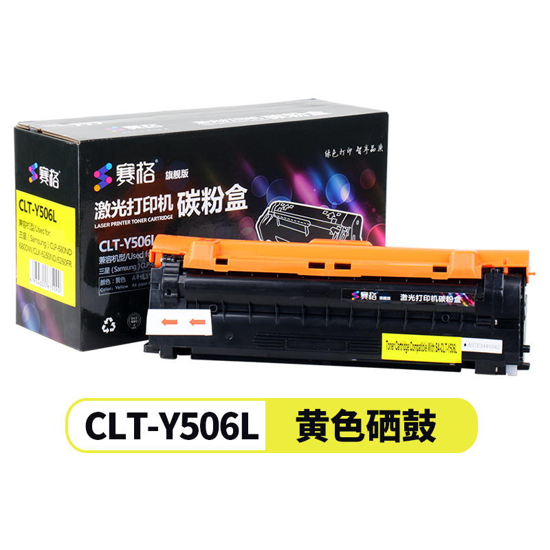 赛格旗舰版CLT-K506L硒鼓 彩色适用三星 506 中文版 CLP-680ND 粉盒 CLT-Y506L硒鼓黄色