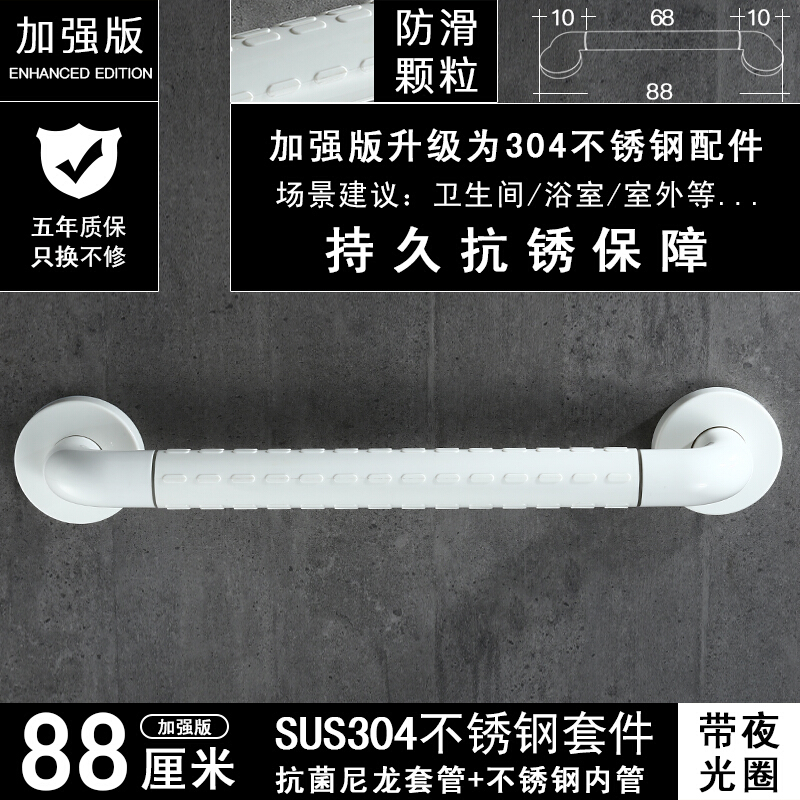 无障碍浴室安全扶手带夜光卫生间浴缸防滑拉手残疾人老人扶手 304款-88-白