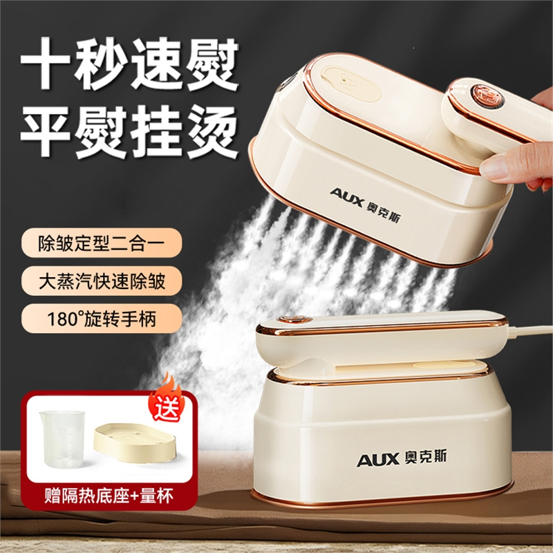 奥克斯(AUX)手持挂烫机家用小型便携式衣服蒸汽电熨斗宿舍_豪华升级款熨衣板★冲彻底除皱★4种模式★AI温控更安全★★各