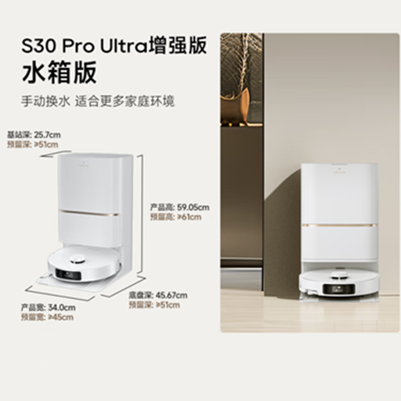 Dreame S30 Pro Ultra 增强版