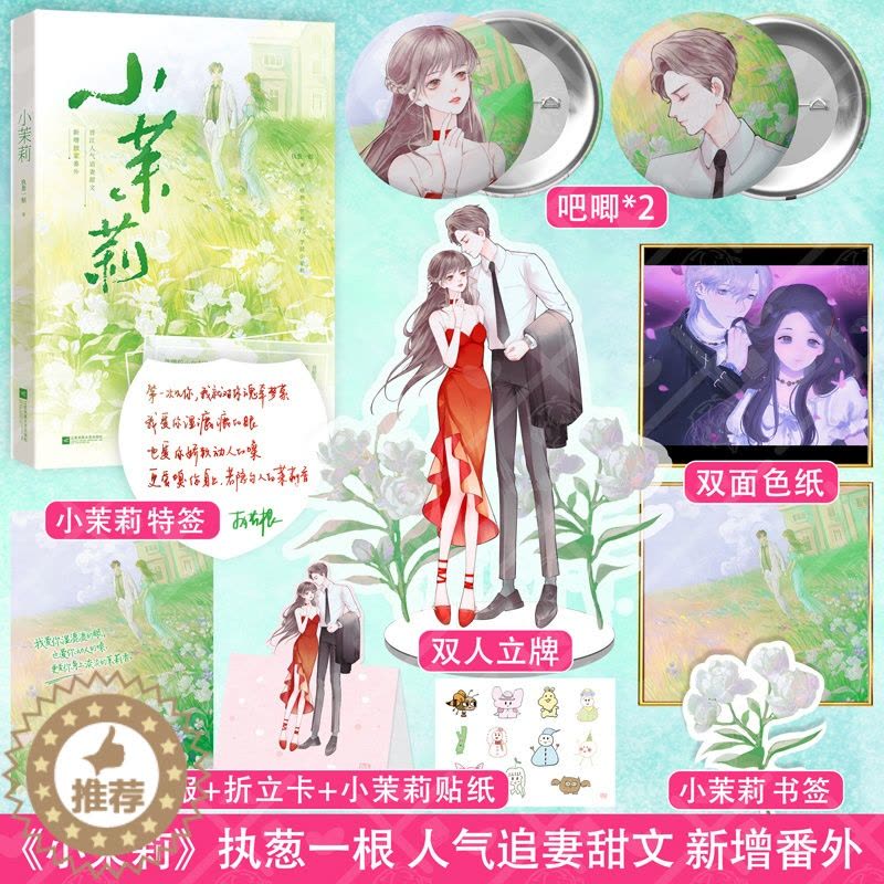 [醉染正版]随机亲签版 小茉莉 执葱一根著新增番外痞帅二世祖VS学院小茉莉人气追妻甜文青春文学言情爱情小说书籍图片