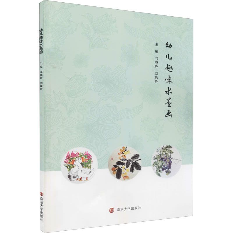 幼儿趣味水墨画图片