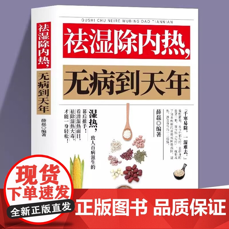 正版 祛湿除内热无病到天年中医养生调理补气养血药膳食疗书 祛湿书体质调理除寒体寒驱寒书籍祛湿热毒养身书中医养生大全家高清大图