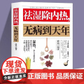 正版 祛湿除内热无病到天年中医养生调理补气养血药膳食疗书 祛湿书体质调理除寒体寒驱寒书籍祛湿热毒养身书中医养生大全调