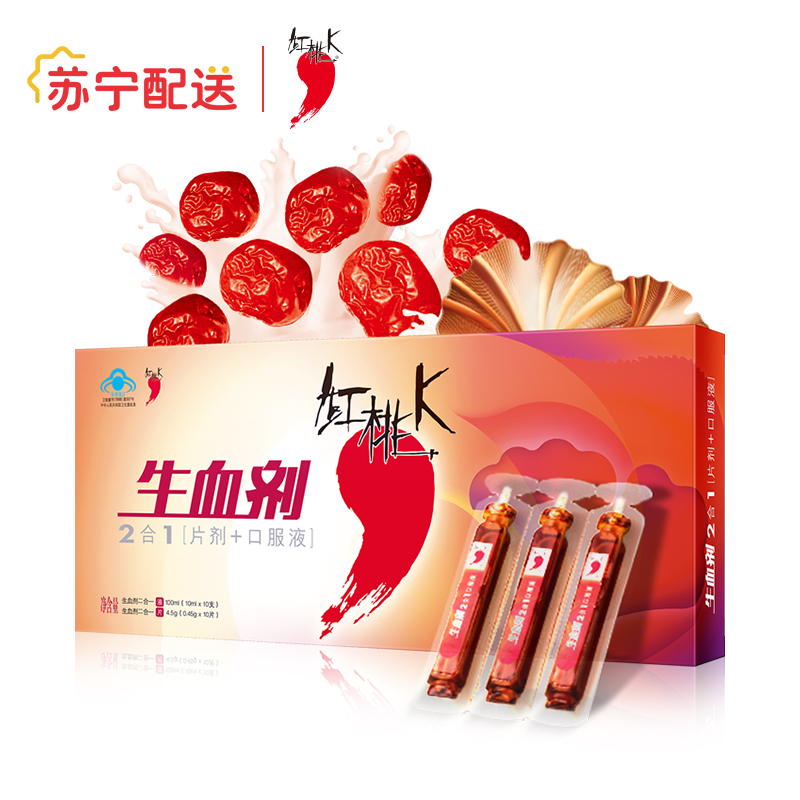 红桃K 生血剂一盒 孕妇女性成人中老年补血口服液 女人补血补气免疫调节 改善营养性贫血 调理食品 卟啉铁