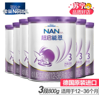 [23年2月左右Nestle雀巢超启能恩3段800g(12-36个月)幼儿配方奶粉德国原装进口 原超级能恩*6罐(整箱)