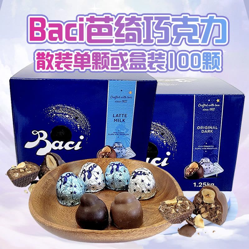 意大利baci芭喜榛仁经典黑巧克力制品1.25kg(100颗)婚庆结婚喜糖图片