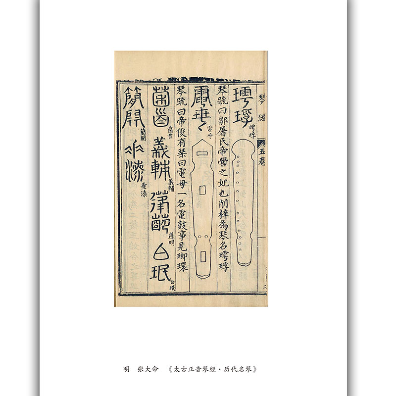 [正版]福建琴人史料辑录 张俊波黄志禄著 收录福建地区宋 元 明 清 民国等历代知名琴人一部关于福建琴人史料的整理点校高清大图