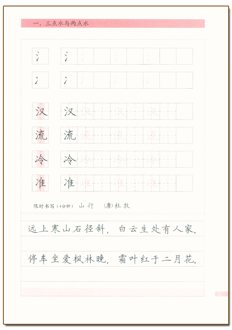 钢笔字(2)部首 [正版] 胡三元字帖钢笔字2 部首 胡三元著 小学生钢笔字字帖部首偏旁基础练习书法入门初学者楷书字帖硬高清大图