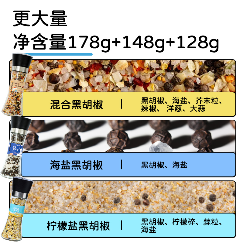 3瓶装海盐黑胡椒碎粒混合调味料